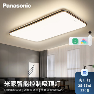 Panasonic 松下 明畔黑金 全屋米家智能客厅LED照明灯 三室一厅套装