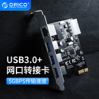 ORICO 奥睿科 PCI-E转USB3.0/网口扩展卡转接卡台式机内置主板独立供电 3A1R