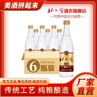 百亿补贴：北大仓 原浆酱酒 50度酱香白酒500ml*6瓶整箱装 新老包装随机发货