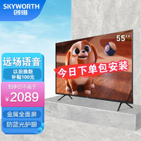 SKYWORTH 创维 电视  55H8 液晶电视 55英寸 4K