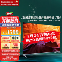 CHANGHONG 长虹 75D6 75英寸120Hz高刷远场语音杜比视界4K超高清液晶LED电视