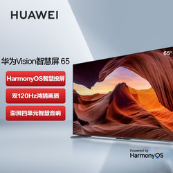 HUAWEI 华为 Vision智慧屏 65英寸 120Hz超薄全面屏4K超高清 3GB+32GB