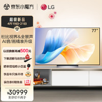 LG 乐金 77英寸 OLED77C3PCA 专业智能游戏电视 120HZ高刷新0.1ms低延迟 (77C2升级款）