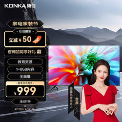 KONKA 康佳 Y43 43英寸 液晶电视