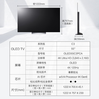 55C3PCA  OLED电视 120HZ 55英寸