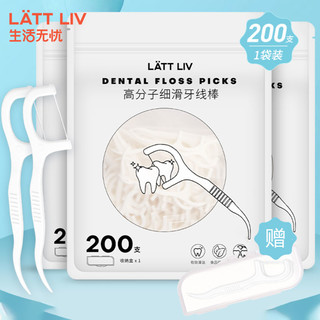 LATT LIV 生活无忧 lattliv)牙线棒 200支/包 便携随身盒 细滑线 清洁齿缝 升级新包装，新旧随机发货