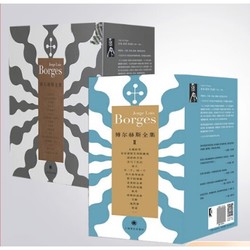 《博尔赫斯全集第一辑+第二辑》共28册