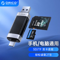 ORICO 奥睿科 读卡器USB-C多功能二合一高速读卡器支持SD/TF内存储卡相机单反手机电脑平板行车记录仪监控
