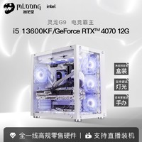 MLOONG 名龙堂 RTX4070显卡/i5 13600KF名龙堂高配MOD白色海景房DIY台式电脑主机