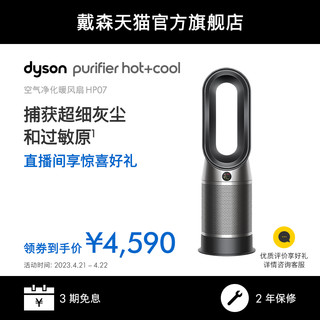 dyson 戴森 HP07空气净化暖风扇家用卧室净化冷暖风机三合一取暖器