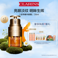 抖音超值购：CLARINS 娇韵诗 双萃眼霜双萃焕活眼部精华20ml  改善眼周暗沉