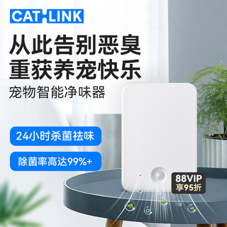 CATLINK 宠物智能净味器 猫砂盆除臭剂猫咪用品室内净化狗狗除味