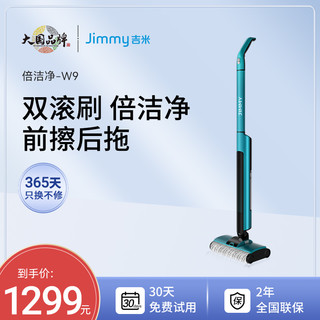 JIMMY 莱克吉米 双滚刷洗地机W9用洗拖地一体机自清洗干湿两用速干