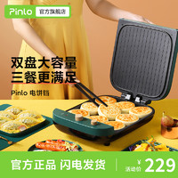 Pinlo 品罗 电饼铛家用双面加热深盘加大加深迷小型双面煎烤烙饼不粘锅