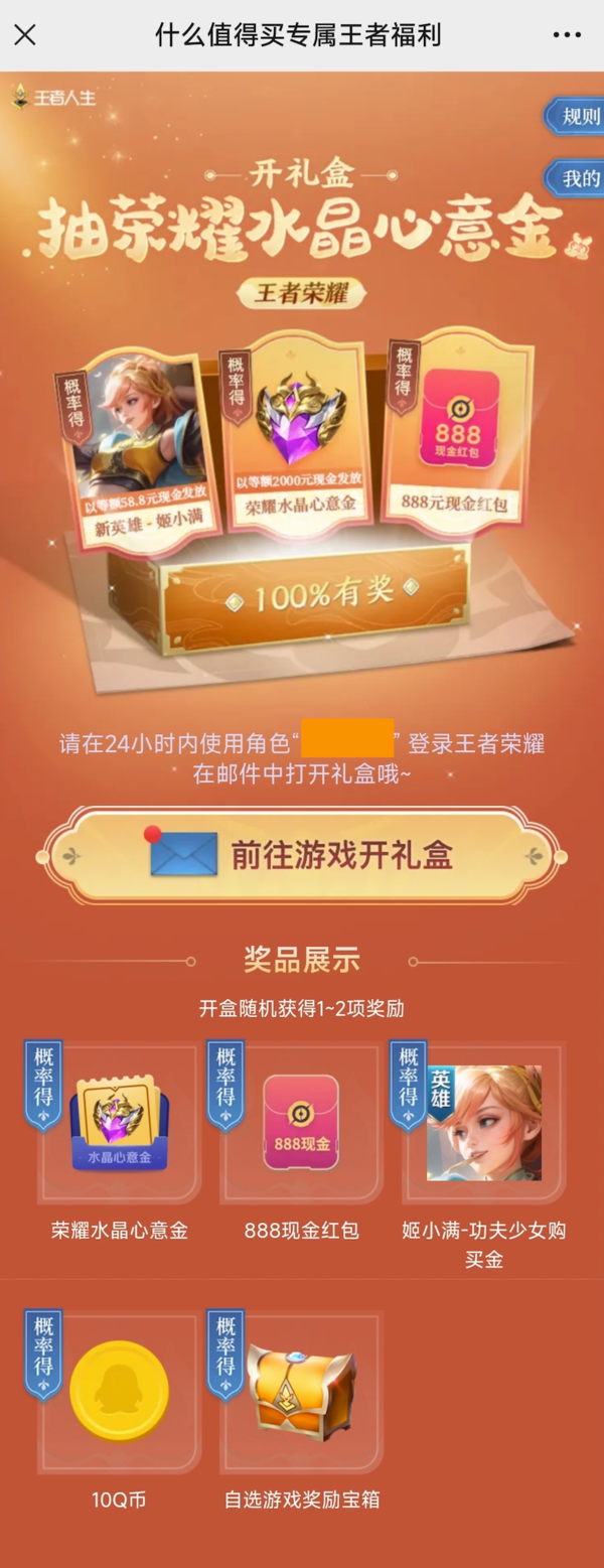 【免费领取】什么值得买用户专属王者福利礼包 100%有奖