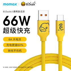 momax 摩米士 小黄鸭B.DUCK版type-c手机数据线超级快充6A适用华为p40p20p30pro编织线mate50荣耀66w大功率