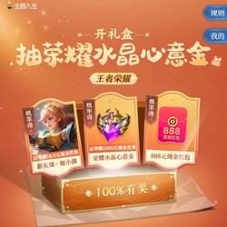 【免费领取】什么值得买用户专属王者福利礼包 100%有奖