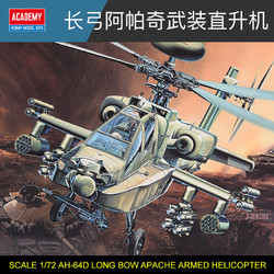 螃蟹王国 爱德美拼装飞机模型 1/48 AH-64D 长弓阿帕奇武装直升机 12268