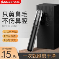 抖音超值购：CHIGO 志高 电动鼻毛修器