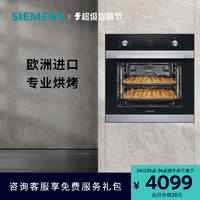 SIEMENS 西门子 欧洲原装进口嵌入式电烤箱大容量搪瓷内胆家用313高60cm