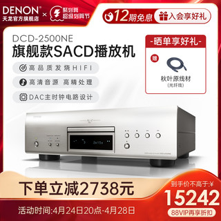 DENON 天龙 DCD-2500NE 日本进口HIFI发烧碟机CD播放机音乐播放器