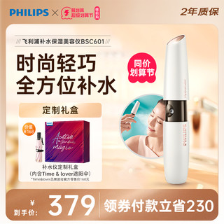 PHILIPS 飞利浦 喷雾仪补水保湿美容仪BSC601 充电迷你便携补水蒸脸喷雾仪