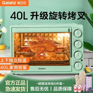 Galanz 格兰仕 烤箱家用40L大容量上下独立控温可旋转烧烤可视炉灯B41
