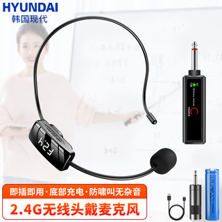 HYUNDAI 现代影音 XD12 头戴式无线麦克风话筒扩音器网课教学导游无线耳麦耳咪拉杆音响音箱一拖一