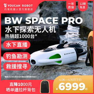 YOUCAN ROBOT 约肯机器人 BW Space Pro 4K 水下无人机 50米标准套餐