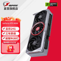 七彩虹 iGame RTX 4090 AD 火神 战斧 水神 24G电脑游戏台式机显卡 RTX 4090 银鲨 Advanced 标频