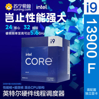 英特尔(Intel)13代 酷睿i9-13900F 处理器 24核32线程 单核睿频至高可达5.8Ghz 36M三级缓存 台式机CPU