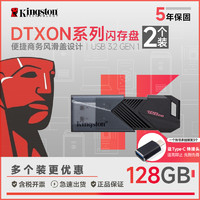 Kingston 金士顿 u盘 USB3.0 DTXON 投标车载高速优盘 车载优盘高速U盘 128G 2个