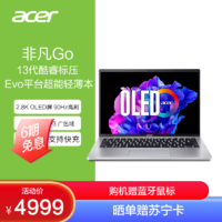 acer 宏碁 非凡Go14.0英寸轻薄本i5-13500H 16GB 512GB 2.8K 90Hz