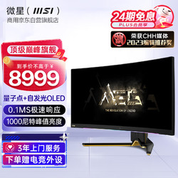 MSI 微星 战神MEG342C 显示器34英寸0.1MS响应百万级对比度175Hz