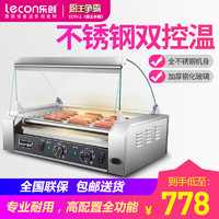 乐创/Lecon 烤肠机商用小型全自动热狗机恒温早餐摆摊多功能台湾烤丸子机11管
