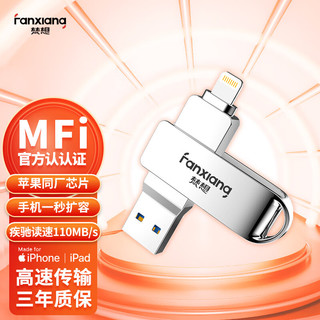 梵想(FANXIANG)128GB USB3.0 苹果U盘 F383 Lightning 官方MFI认证 手机电脑两用