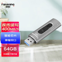 FANXIANG 梵想 USB3.1 固态U盘 64G
