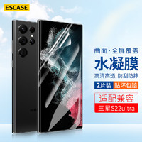 ESCASE 三星S22ultra水凝膜手机贴膜全屏覆盖 曲面保护膜 无白边高透前膜透明-贴膜神器B