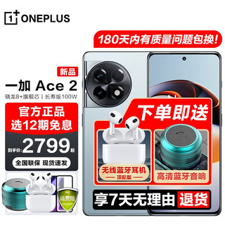 OPPO 一加 Ace 2 5G游戏手机 满血版骁龙8+ 电竞 (原神版礼盒版 12期可选） 冰河蓝 16+512GB 官方标配(12期分期)