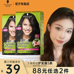 Schwarzkopf 施华蔻 怡然染发霜 #3.0羊绒脂深棕 1盒