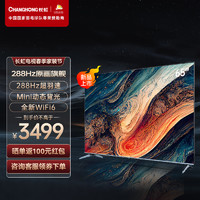 CHANGHONG 长虹 65D7 PRO 65英寸288Hz超羽速 分区背光 4+32GB