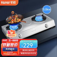 华悦（huayue）台式燃气灶 5.0kW 不锈钢面板  中式天然气/液化气 大火力灶具 免安装煤气灶 5.0kw加厚面板不锈钢台式燃气灶 液化气（20Y）配卡扣/1.5米软管