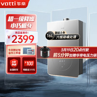 VATTI 华帝 i12165-16 燃气热水器 16升