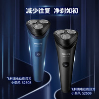 PHILIPS 飞利浦 S2509/06 电动剃须刀