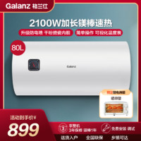 Galanz 格兰仕 电热水器 80L大容量 40/50/60升可选 家用淋浴器 2100W大功率 租房K013
