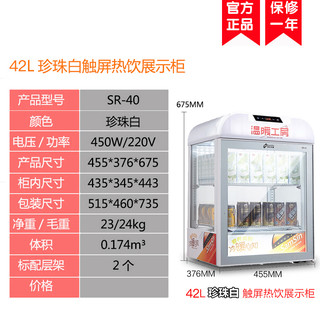 Lecon 乐创 饮料加热柜商用保温柜展示柜 超市热饮柜 商用便利店陈列柜 牛奶咖啡奶茶 42L珍珠白触屏款