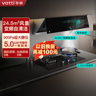 VATTI 华帝 i111A1+73B灶具天然气灶套装