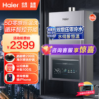 Haier 海尔 16升燃气热水器天然气 双增压零冷水 水伺服恒温