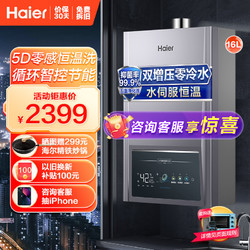Haier 海尔 16升燃气热水器天然气 双增压零冷水 水伺服恒温