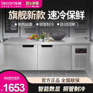 乐创(lecon) 1.2米冷冻工作台商用冰箱冰柜直冷卧式冷柜 不锈钢冷冻保温厨房操作台 机械控温